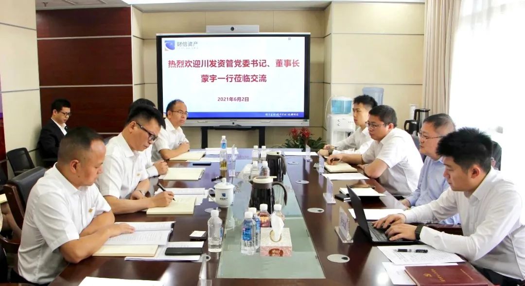 川發(fā)資管黨委書記、董事長(zhǎng)蒙宇率隊(duì)赴湖南省財(cái)信資產(chǎn)管理有限公司和長(zhǎng)沙湘江資產(chǎn)管理有限公司拜訪交流
