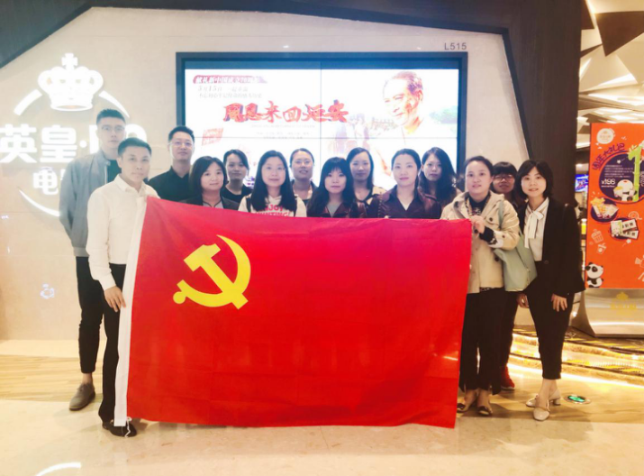 資管公司開展主題黨日活動(dòng)，組織觀看影片《周恩來(lái)回延安》