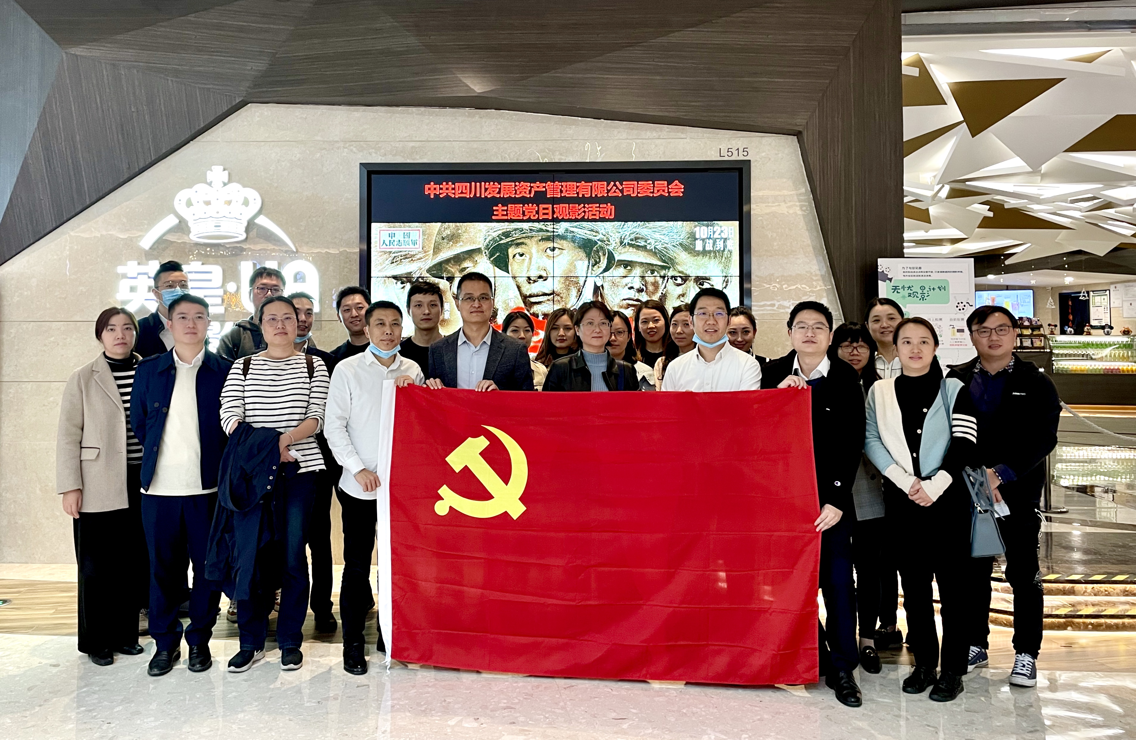川發(fā)資管聯(lián)合四川金控、富潤公司組織觀看愛國主義題材電影《金剛川》