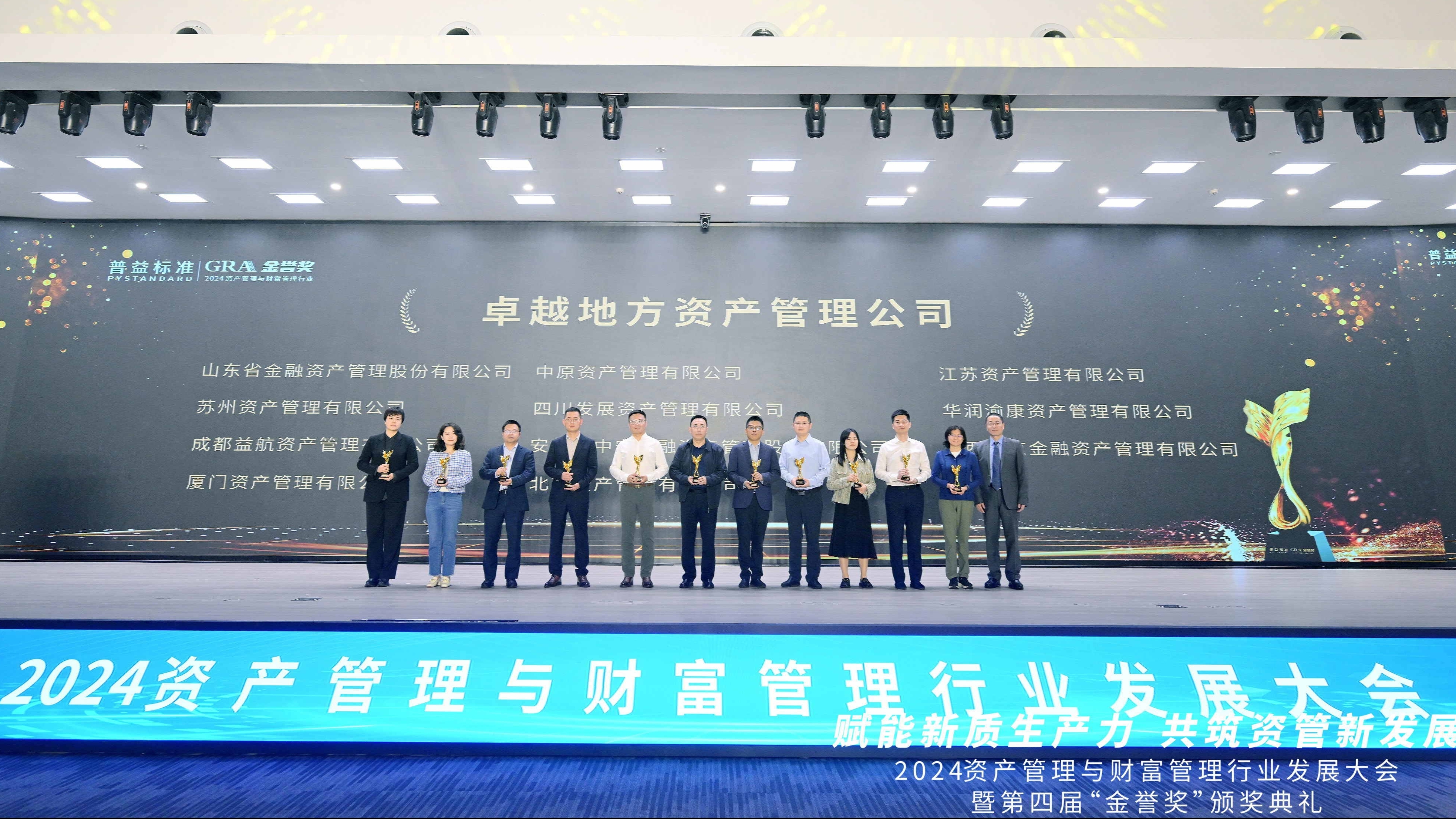 喜報！資管公司榮獲第四屆金譽獎 “卓越地方資產(chǎn)管理公司”“卓越運營管理能力資產(chǎn)管理公司”兩項榮譽