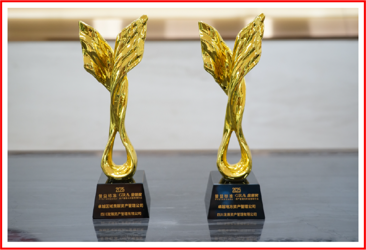 喜報！資管公司榮獲第四屆金譽獎“卓越地方資產(chǎn)管理公司”“卓越區(qū)域貢獻資產(chǎn)管理公司”兩項榮譽