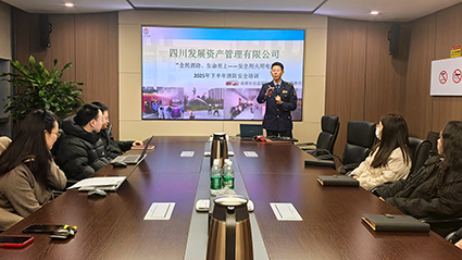 四川發(fā)展資產(chǎn)管理有限公司組織開(kāi)展2025年度消防安全知識(shí)培訓(xùn)暨安全生產(chǎn)大檢查