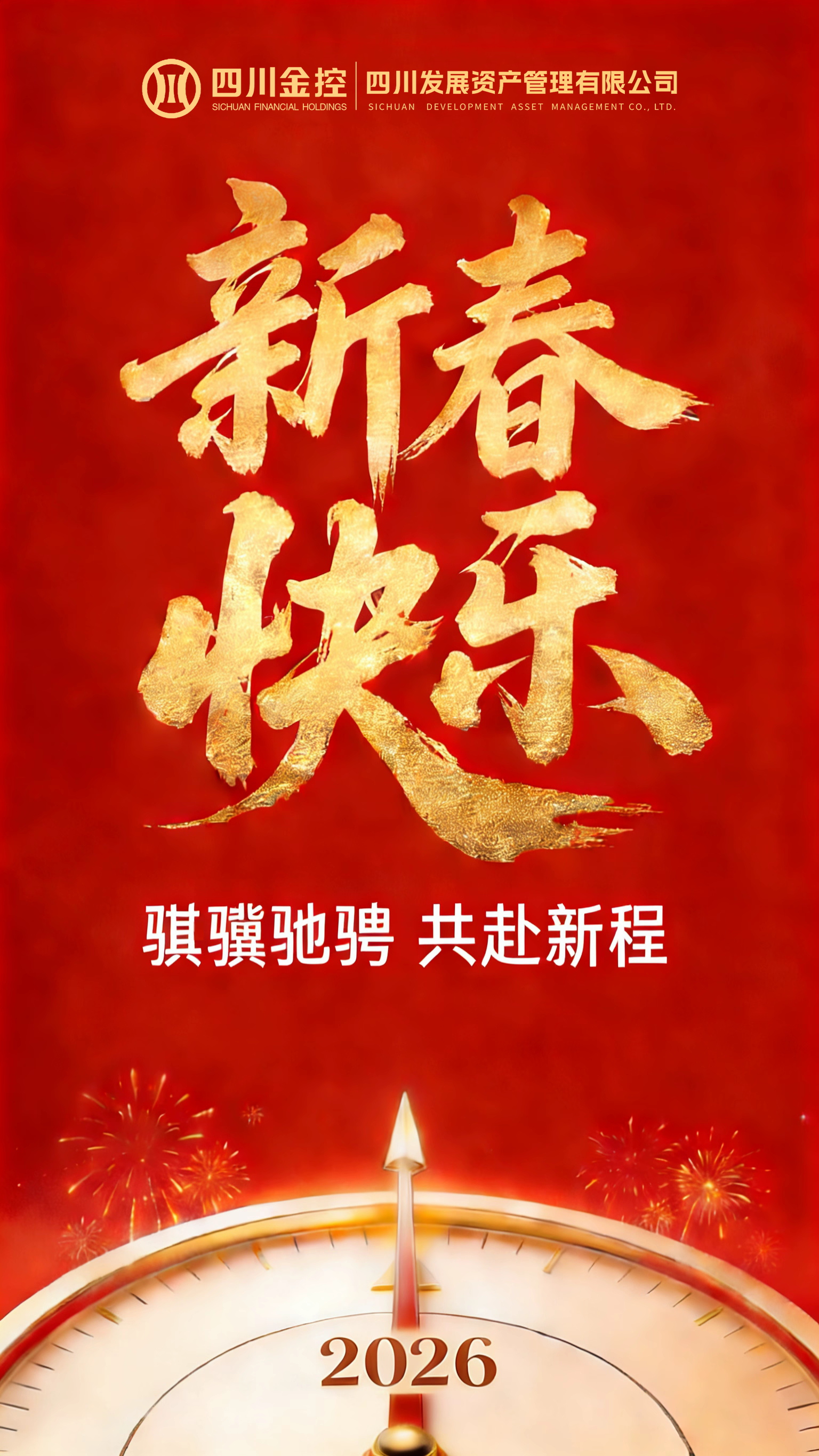 資管公司恭祝大家新春快樂(lè)！